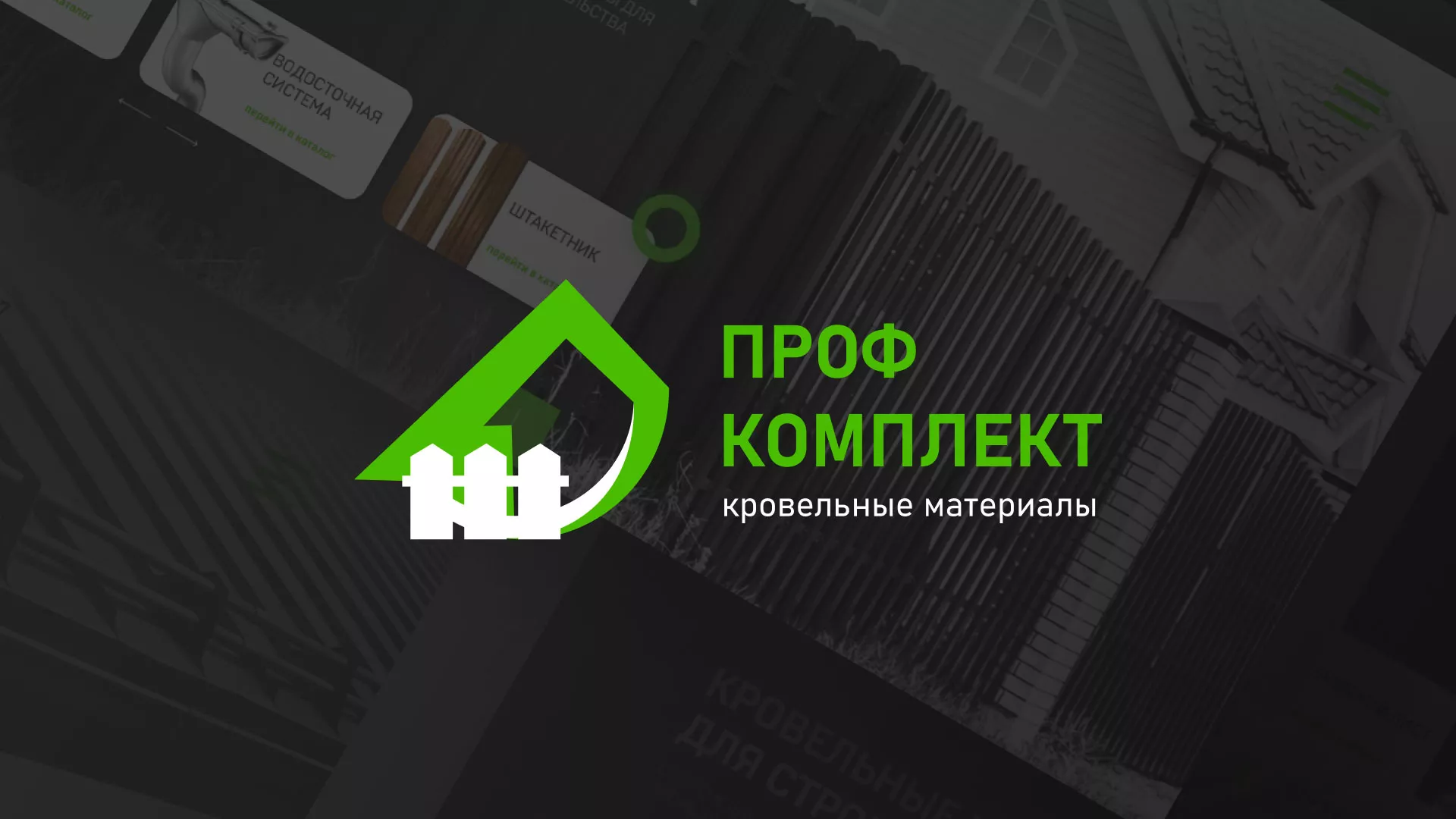 Создание сайта компании «Проф Комплект» в Новомосковске